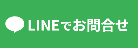 LINE 簡単お問い合わせ